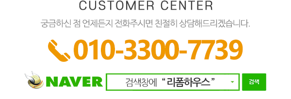 리폼하우스_메인하단