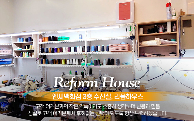 20241213113142_6EXwquCs.jpg_carousel_구로엔씨백화점옷수선_리폼하우스,옷수선,의류수선,밍크,가죽,바지통최신형전체줄임,오리털핸드메이드전체,NC백화점 3층,패션관,구로옷수선,구로역옷수선,구로NC백화점옷수선,구로엔씨백화점옷수선